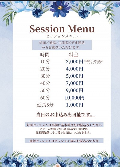 料金表